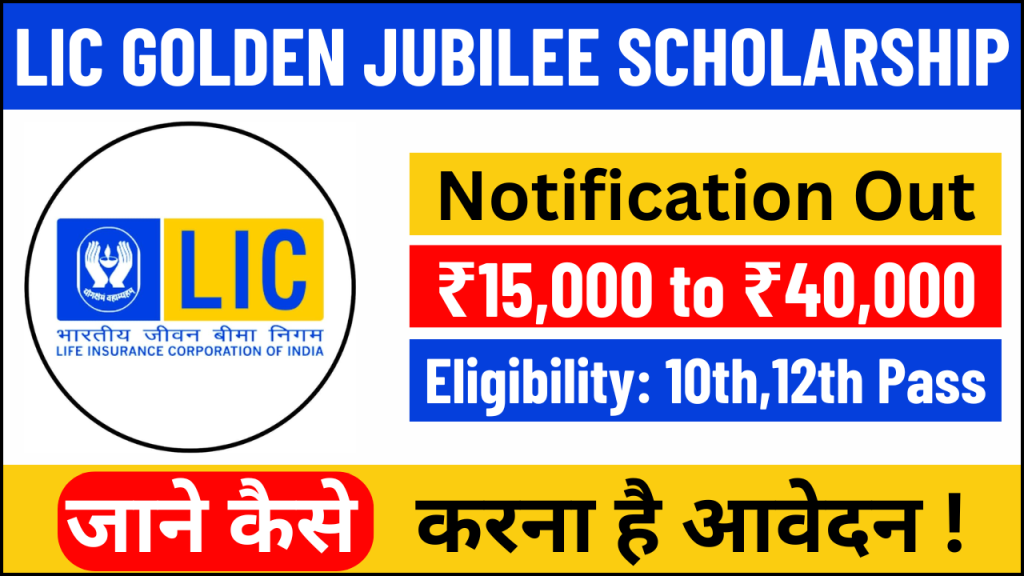 LIC Golden Jubilee Scholarship Scheme