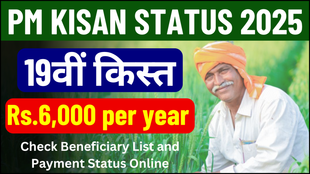 PM Kisan 19th Installment 2025