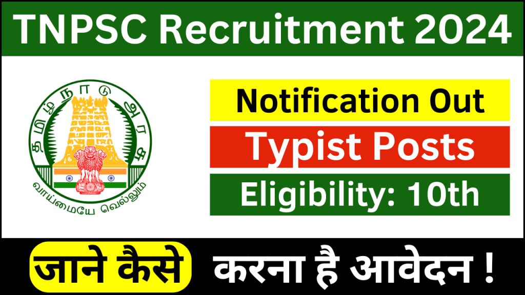 TNPSC Recruitment